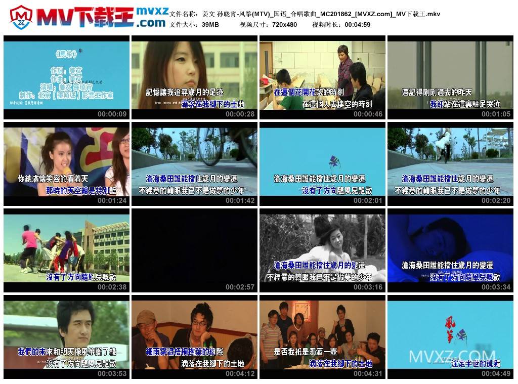 姜文 孙晓宵-风筝(MTV)_国语_合唱歌曲_MC201862